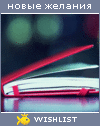 My Wishlist - moroshka_s