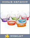 My Wishlist - moya_posuda