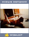 My Wishlist - my_name_is_annet