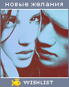My Wishlist - nadenka12345