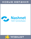 My Wishlist - nashnet