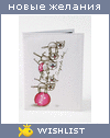 My Wishlist - nastya04021999