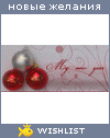 My Wishlist - nastya312