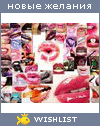 My Wishlist - nastyshka123