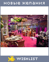 My Wishlist - natasha_yura