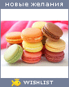 My Wishlist - natashka08