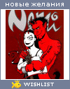 My Wishlist - nemi