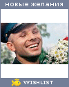 My Wishlist - ngalenkova