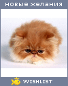 My Wishlist - nikitishna