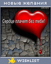 My Wishlist - nm_cheba