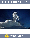 My Wishlist - nosweet_girl