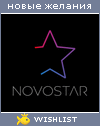 My Wishlist - novostar