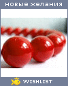 My Wishlist - nupochemu4ka