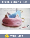 My Wishlist - o_olenina
