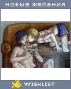 My Wishlist - ognennaia