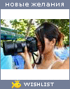 My Wishlist - olechka1