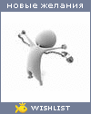 My Wishlist - olechka_helga