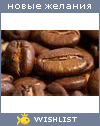 My Wishlist - oleg_ishanov