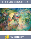 My Wishlist - olga1310