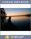 My Wishlist - olga_novikova