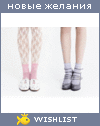 My Wishlist - olgakulaeva