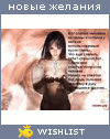 My Wishlist - oluschka_888
