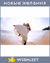 My Wishlist - orailan