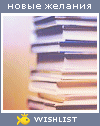 My Wishlist - paper_winter