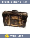 My Wishlist - patrikeevna