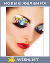 My Wishlist - pelageia