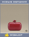 My Wishlist - pionka