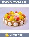 My Wishlist - pizdec_kotenky