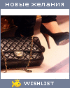 My Wishlist - pogosyanna