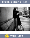 My Wishlist - poleznova