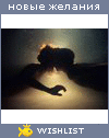 My Wishlist - polina_r