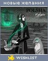 My Wishlist - polshalove