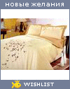 My Wishlist - praslova
