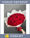 My Wishlist - premiumflowers