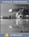 My Wishlist - princess_cat