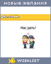 My Wishlist - pymka