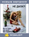 My Wishlist - pyzenka