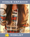 My Wishlist - radmila93