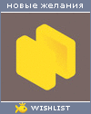 My Wishlist - realtyyandex