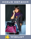My Wishlist - riba_okun