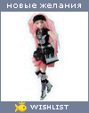 My Wishlist - rind