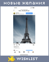My Wishlist - ru_ushakova