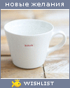 My Wishlist - rukavish
