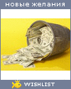 My Wishlist - rybinarybina