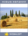 My Wishlist - rysalka_s_beregov_reina