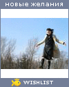 My Wishlist - rysskaia